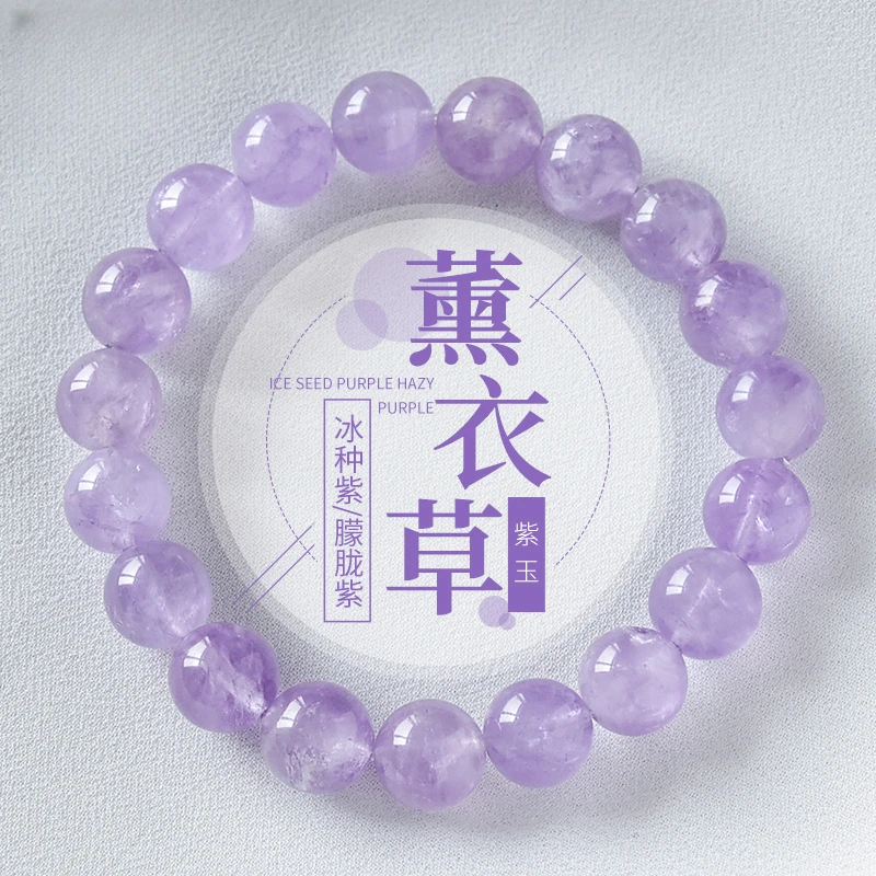 浅紫色紫水晶薰衣草紫色水晶单圈珠子手串男女春夏饰品小众珠宝