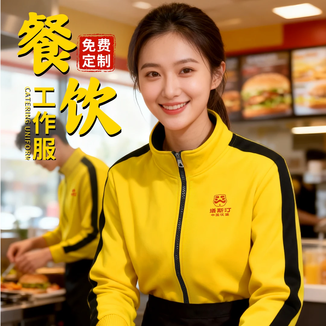 秋冬餐饮酒店工作服外套汉堡店餐厅服务员加绒卫衣工装定制印logo
