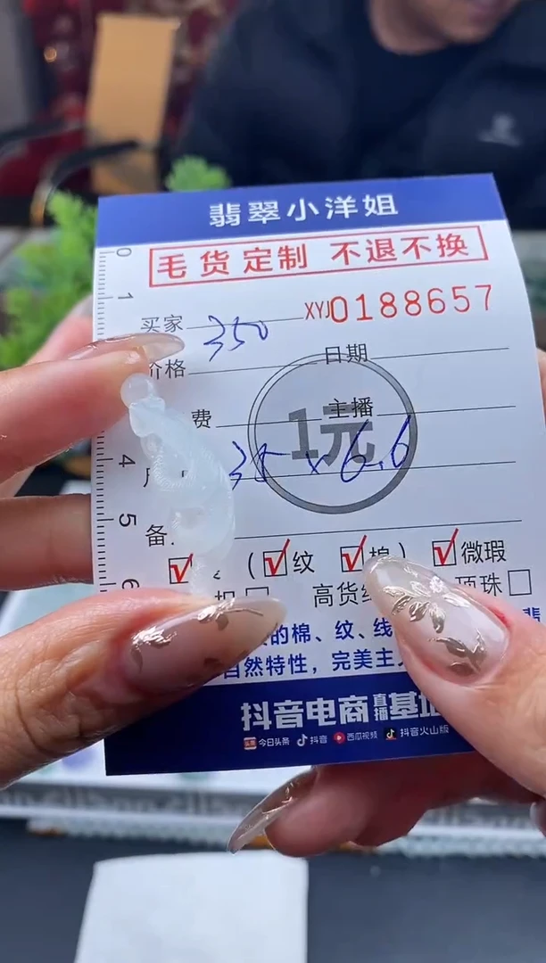 【闪购商品】定制翡翠未镶嵌毛货商品 不退换/8657