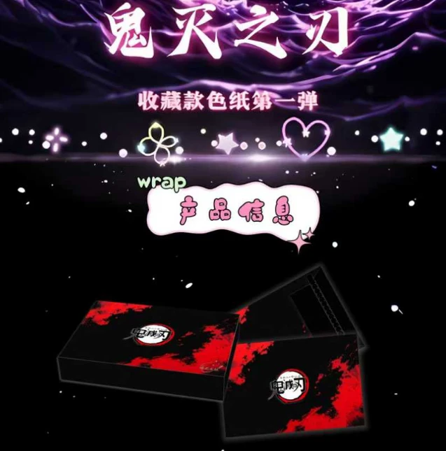 【拆盒】瑶光文社《鬼灭之 刃》第-弹 收藏款色纸盲盒