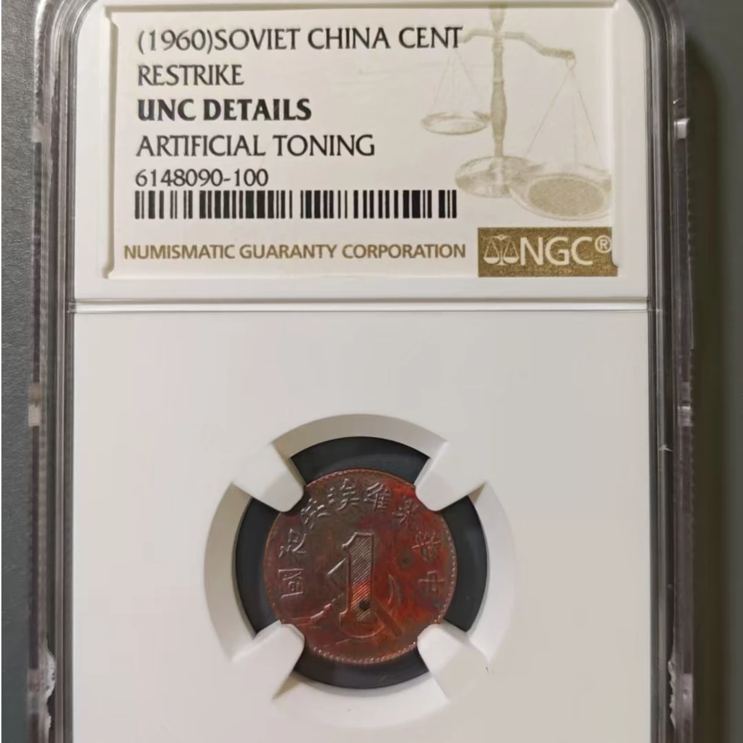 NGC评级 苏维尔一分 6148090-100