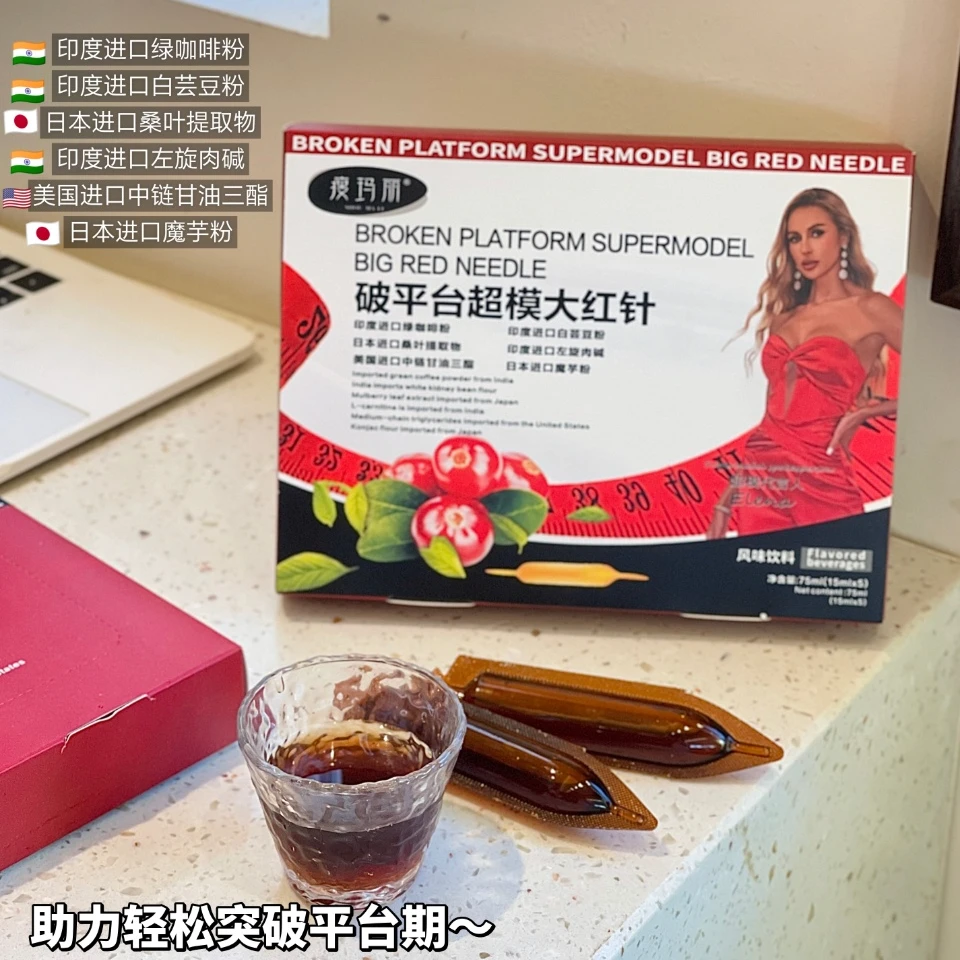SKINNY MARY l  六国进口原料植萃燃燃针XS微针饮、