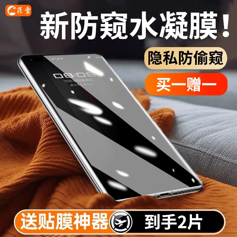 适用华为mate40rs保时捷版手机膜防窥水凝膜防窥Mate40RS全屏贴膜