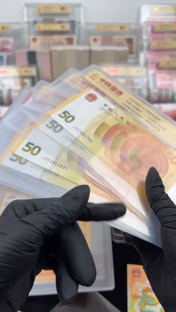 纸黄金钞单张封装评级啊啊啊
