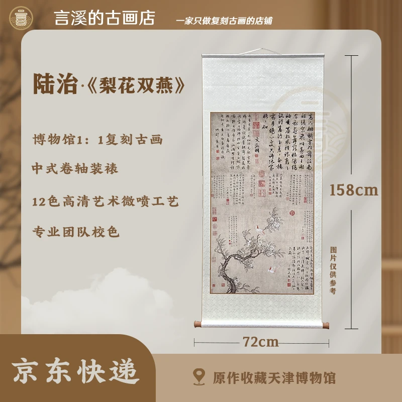 <言溪文化>明·陆治《梨花双燕图》装饰画·高清微喷国风传统装饰画