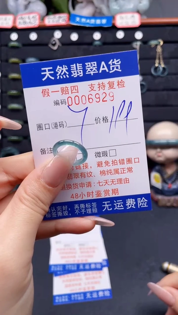 翡翠戒指未镶嵌7*6929