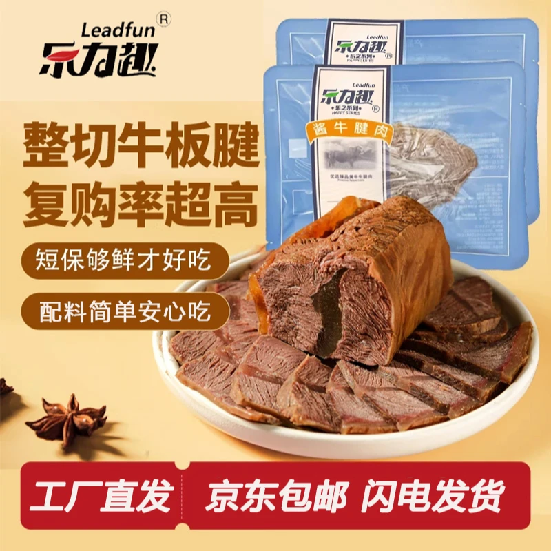 【乐力趣】酱牛腱肉150g*6袋工厂直发卤牛肉酱牛肉开袋即食熟食卤肉
