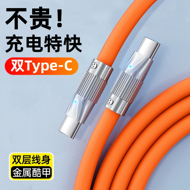 双Type-C数据线6A超级快充PD100W机客适用华为苹果15充电器线ipad