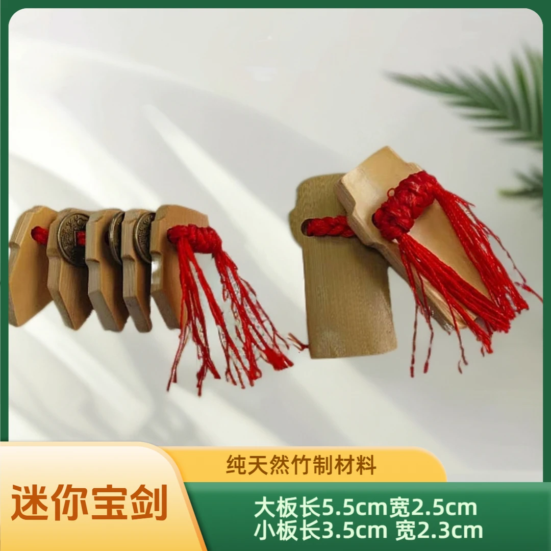 【笑掌室刘冬推荐】迷你宝剑板成人儿童竹板片竹板表演快板小竹板铜