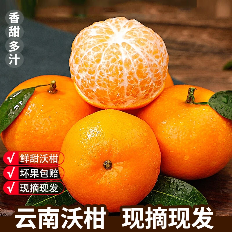 【次日达】正宗云南高山沃柑现采水果当季热卖现摘现发3斤/5斤【川渝贵阳次日达 京东包邮】云南省