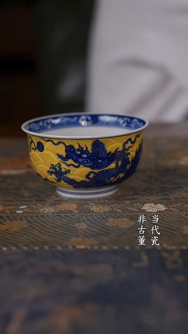 水造 黄釉龙炉式杯