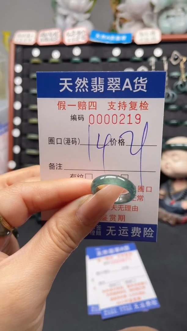 未镶嵌戒指翡翠14*0219