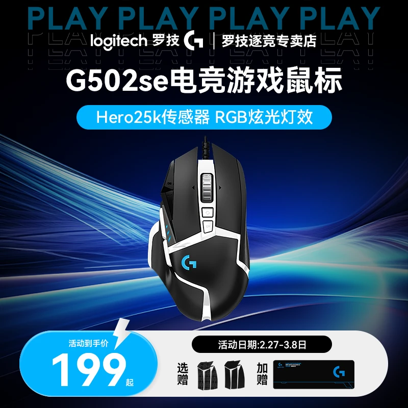【职业推荐】罗技G502SE电竞鼠标台式fps办公发光usb有线电竞熊猫