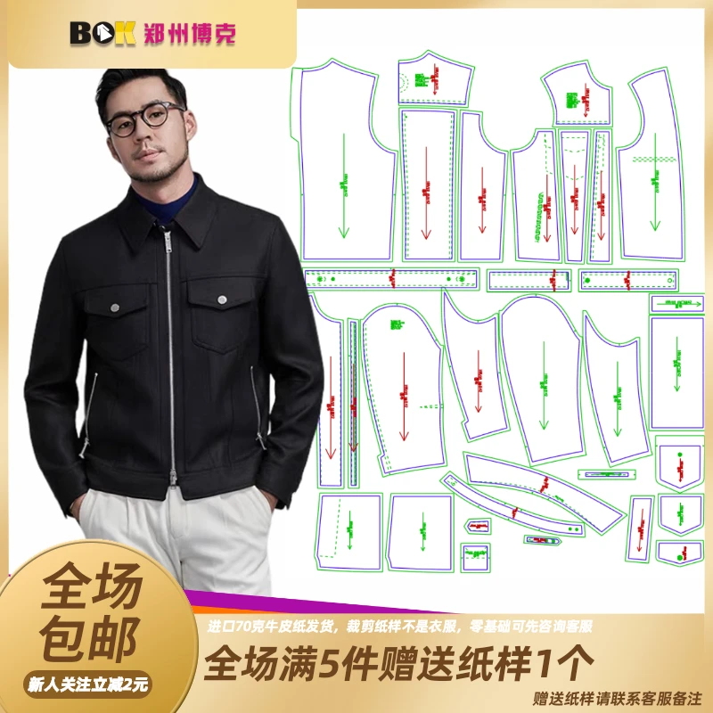 2889 服装纸样裁剪图男装夹克裁剪缝纫纸样