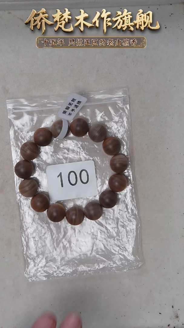 檀香木手串/手链阴沉料黑横沉1.5单圈苍凉奶甜凉感 福利 100