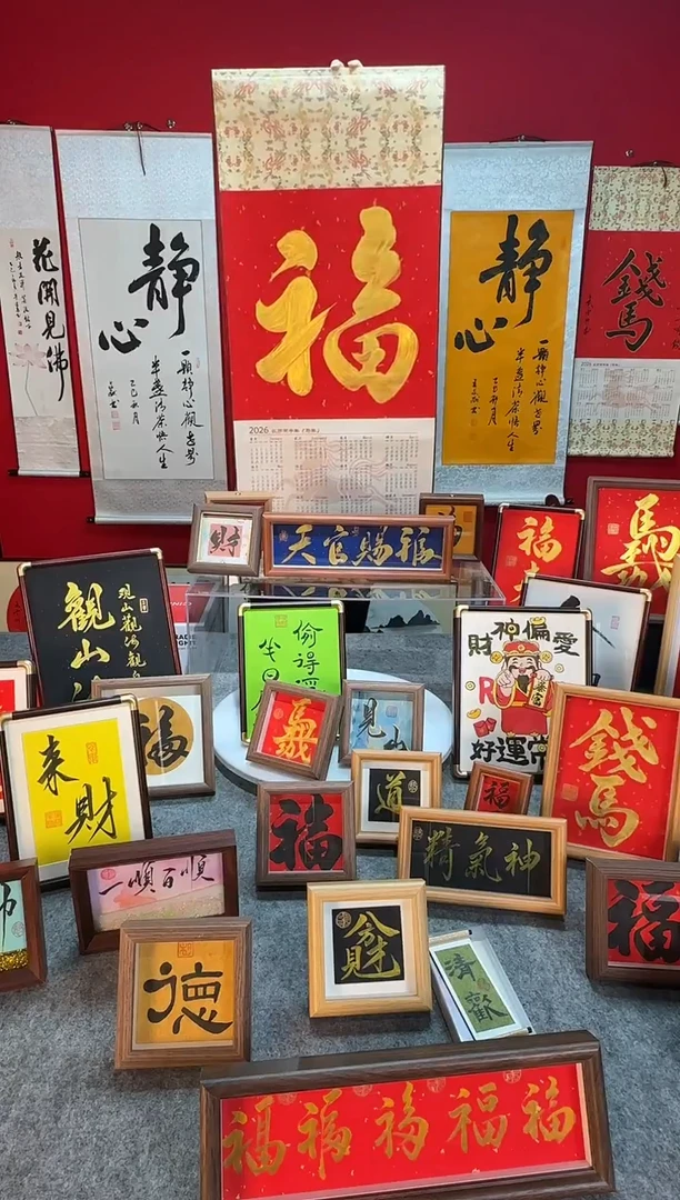 霁*传统书法手写手绘 大金福 挂历 精致文创摆台画框