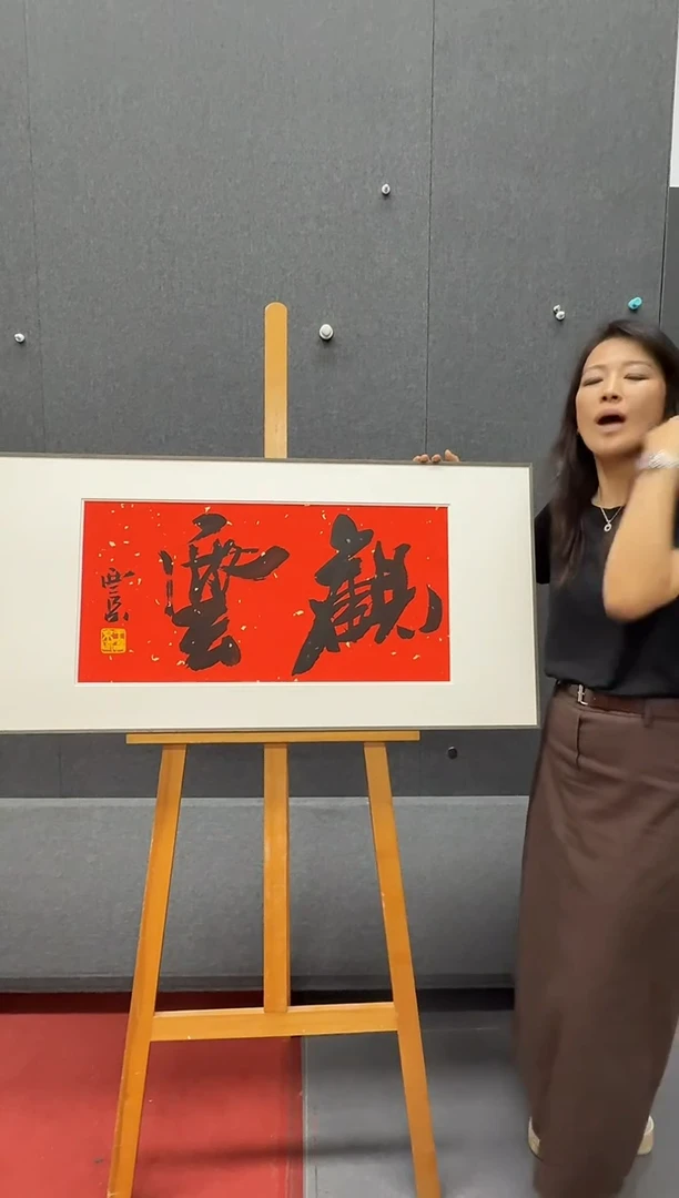 国画炳山艺术--王西京老师作品    观云