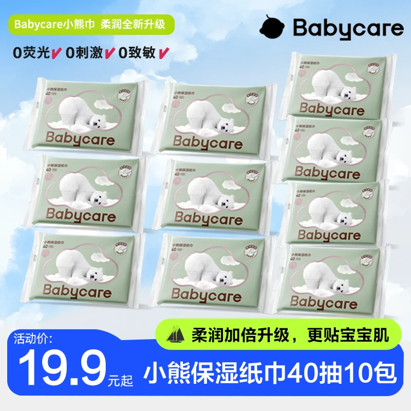 【官旗视频】babycare婴儿抽纸保湿纸巾小熊云柔巾乳霜纸抽取式