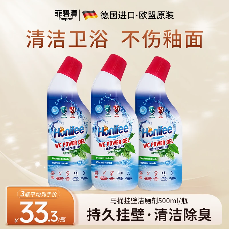 菲碧清【推荐】马桶清洁剂深层除垢除臭去黄高效洁厕剂卫生间清洗剂