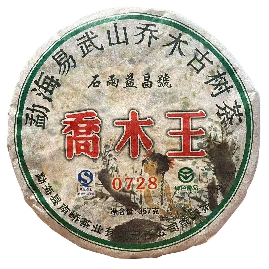 2007年南峤易武乔木古树 老生茶 普洱生茶357克 云南普洱茶