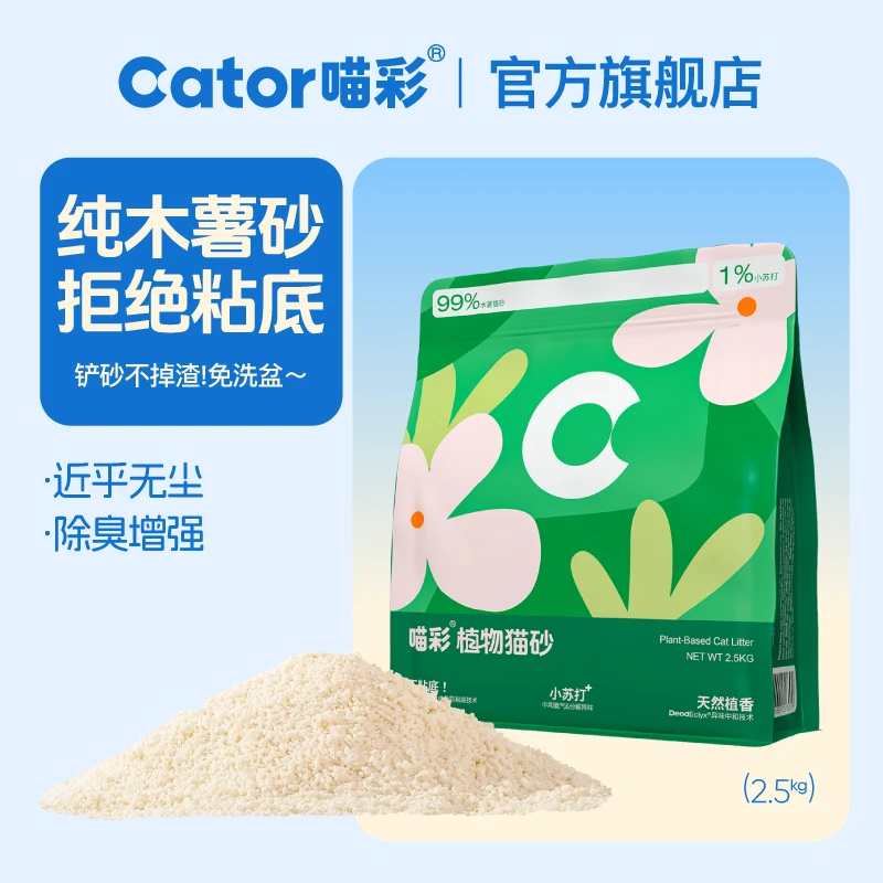 Cator/喵彩纯木薯猫砂植物砂不粘底低尘结团好铲除臭