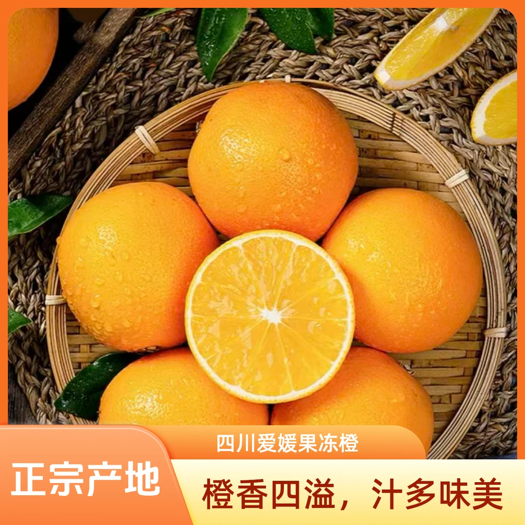 现摘四川正宗爱媛果冻橙产地批发直发新鲜橙子新鲜水果