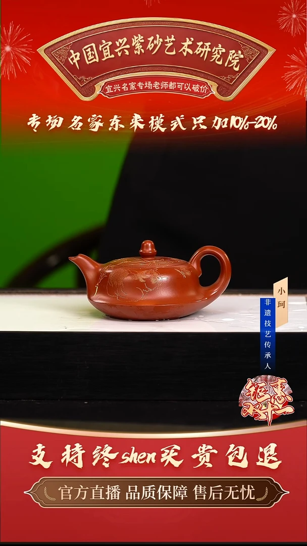茶壶紫砂陶茶文化倪新安     香山朱泥250cc左右