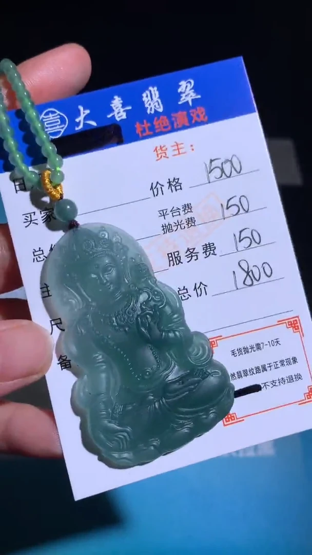 未镶嵌定制翡翠毛货-不退不换