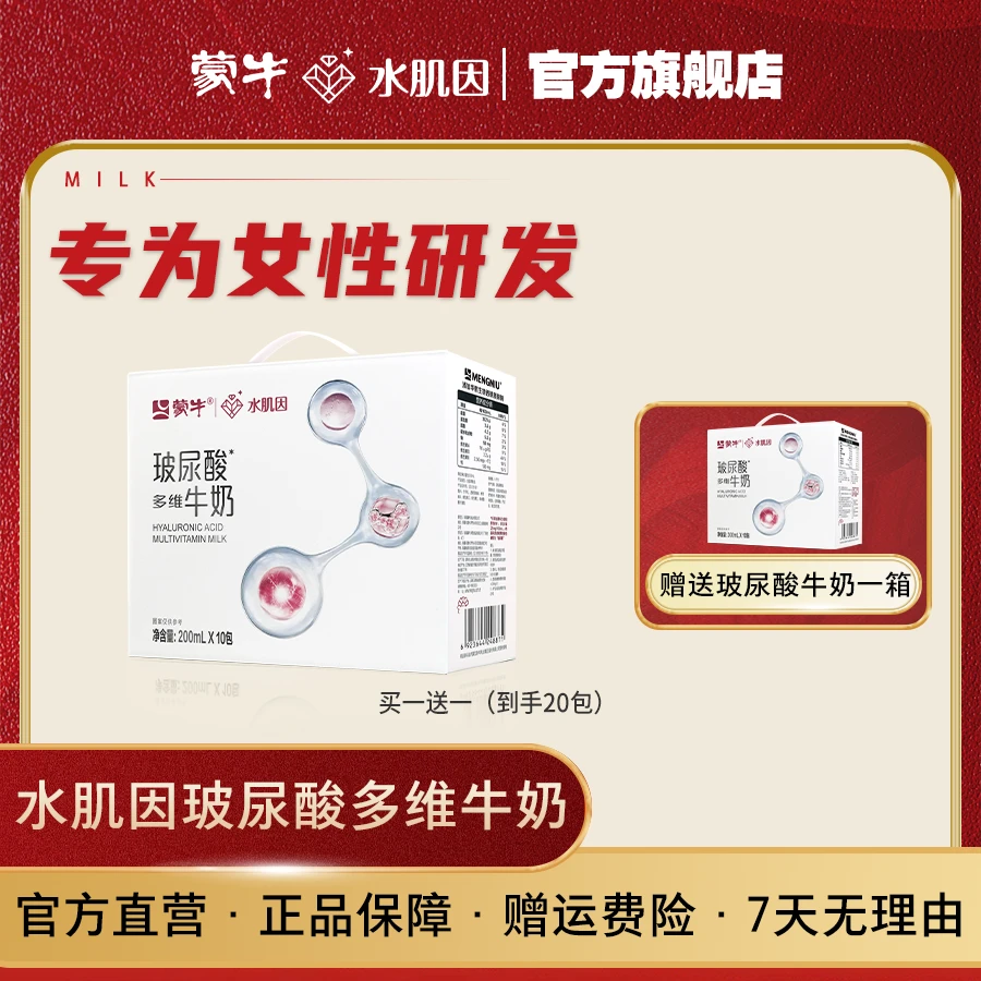 【颖有尽有专属】新2代玻尿酸多维女性牛奶营养优质蛋白质奶味2箱装