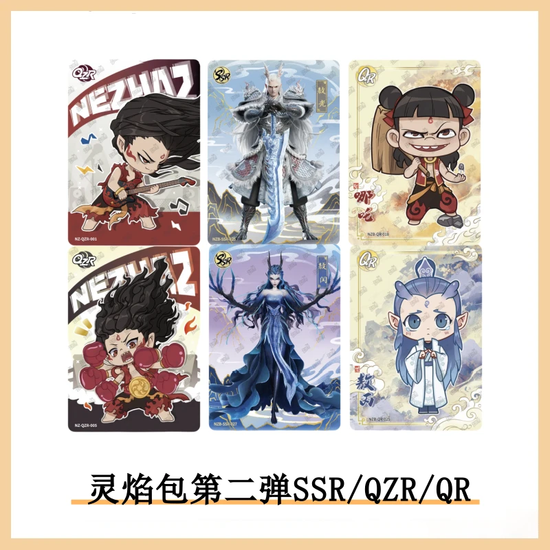 哪吒魔童闹海灵焰二弹SGR哪吒黑金卡SCR哪吒CR敖丙SSR单卡整套