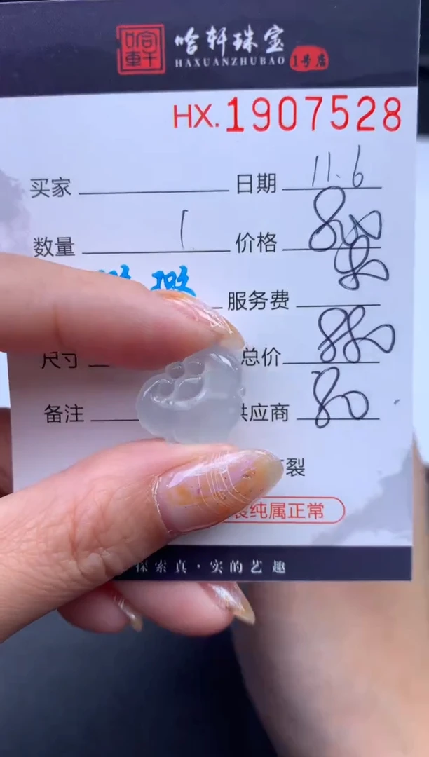 未镶嵌挂件翡翠哈轩 挂件1