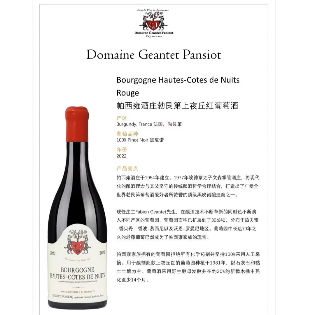 帕西雍酒庄勃艮第上夜丘红葡萄酒