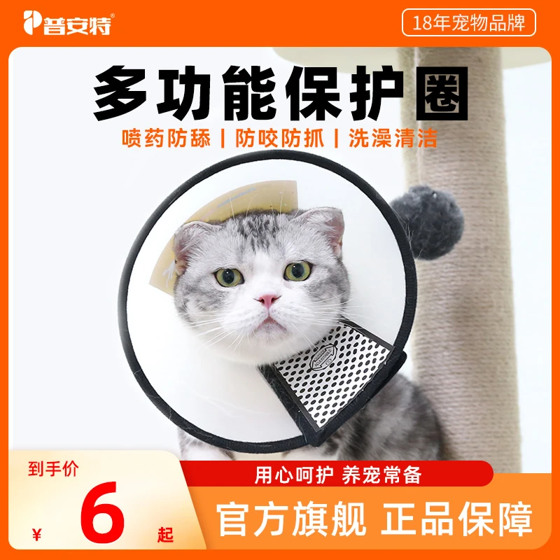 普安特伊丽莎白圈猫脖圈多功能清洁狗狗清洗头套防舔宠物防咬围脖