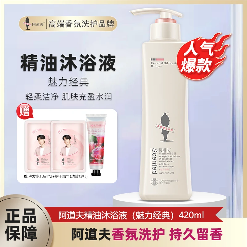阿道夫精油香氛沐浴露组合套装滋养肌肤丝滑大容量易冲洗持久留香