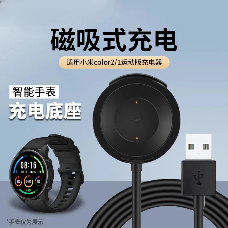 适用小米手表Watch color2充电器原装Color1运动版充电底座color2
