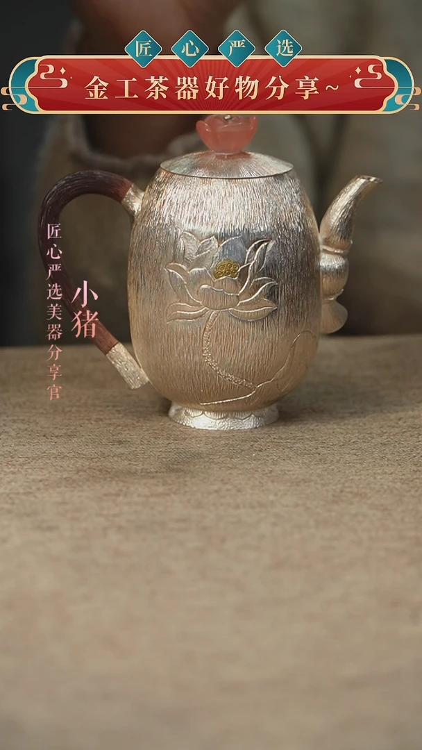 莲花高脚泡茶壶