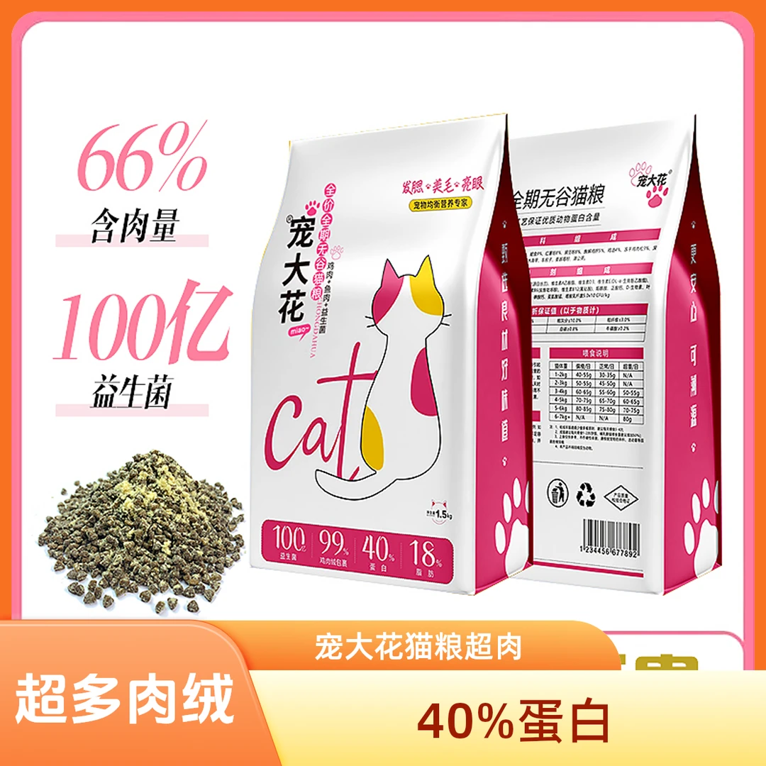 宠大花全价全期无谷猫粮主粮超肉绒发腮美毛