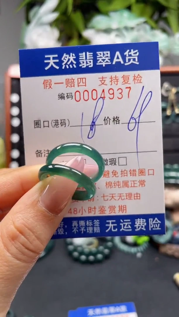 未镶嵌戒指翡翠18*4937