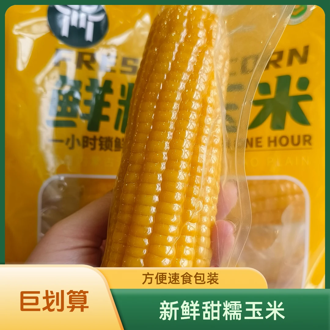 美味香糯鲜糯玉米