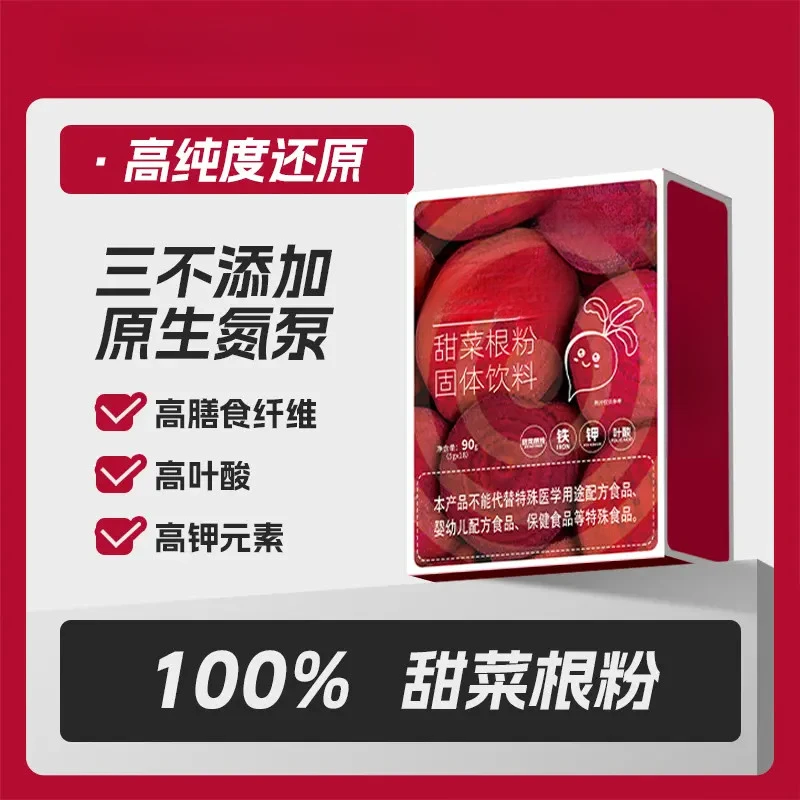 甜菜根粉健身运动营养蔬菜粉富含铁叶酸膳食纤维钾含甜菜碱