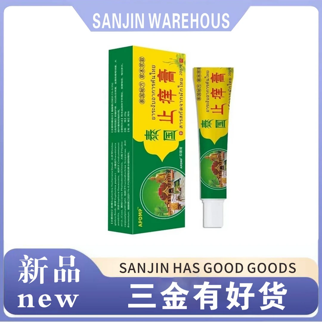 【拍5发6】泰国止痒膏抑菌乳膏软膏植物本新老包装随机发到手一个sj
