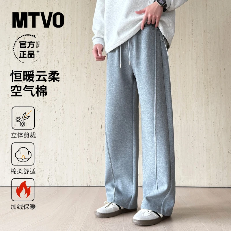 MTVO迈特优秋冬加绒休闲裤直筒空气层男士垂感宽松休闲长裤25128