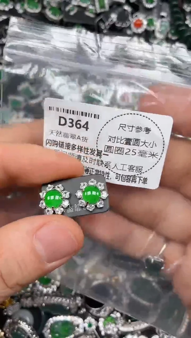 颈饰未镶嵌翡翠D364耳钉