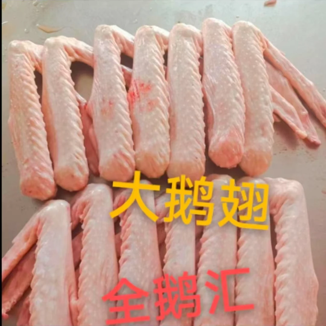 大鹅翅三斤，一斤一袋
