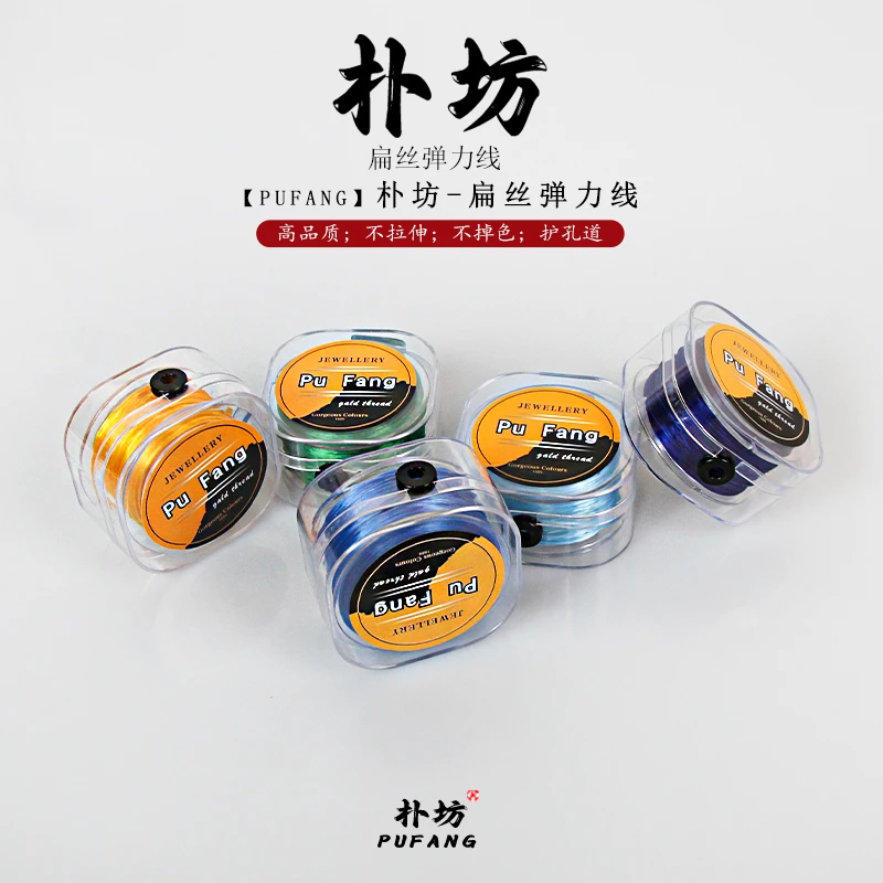 【朴坊】扁丝弹力线手串专用弹力绳进口弹力绳文玩手串耐磨扁丝线