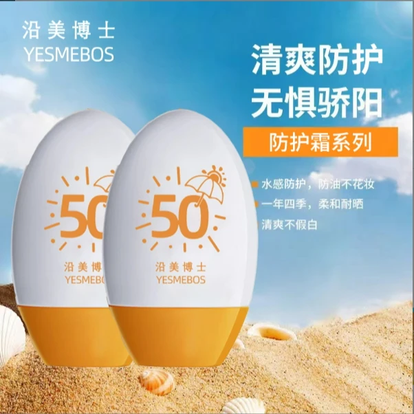 YANMEI沿美博士防护霜