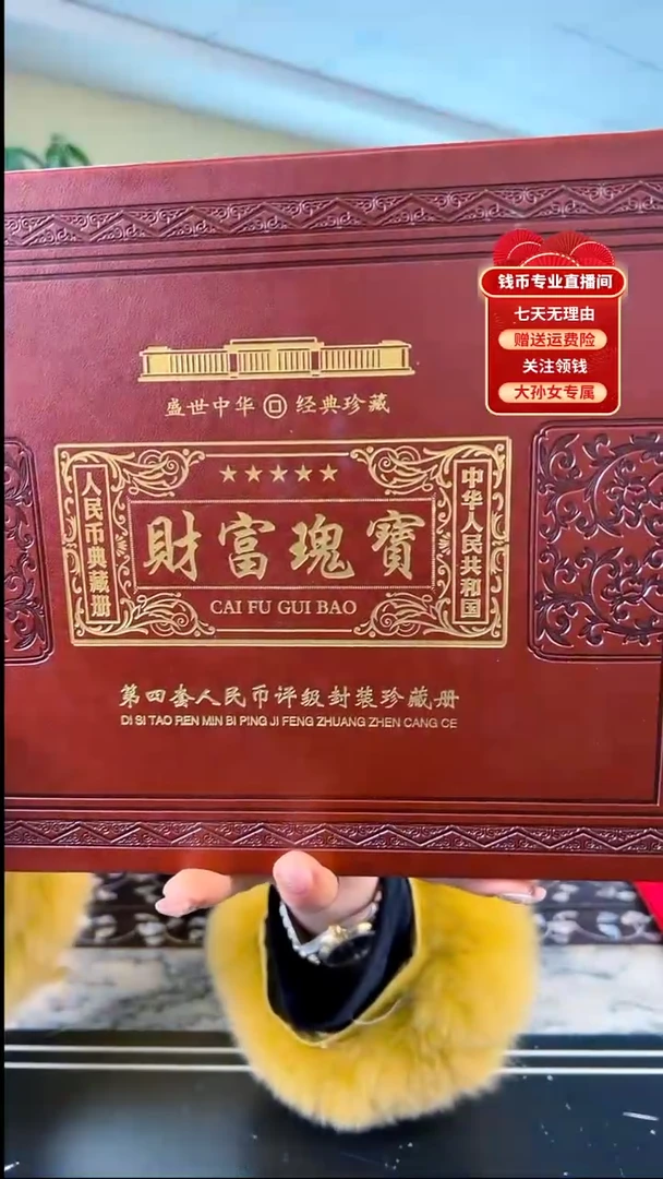 【闪购商品】第四套财富瑰宝同号大全