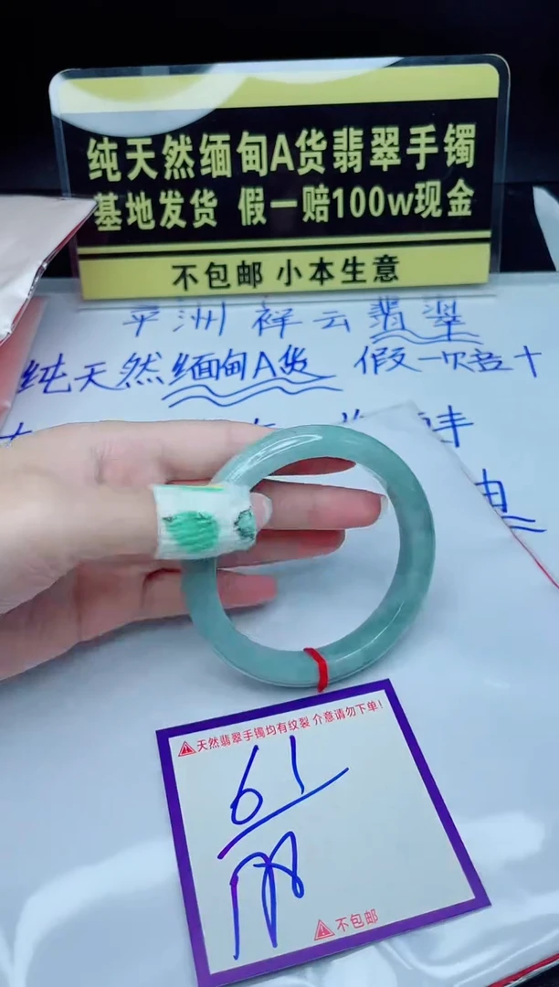 翡翠手镯未镶嵌我