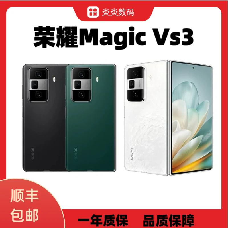 99新 honor/荣耀 惠海高端折叠 荣耀Magic Vs3轻薄折叠屏手机