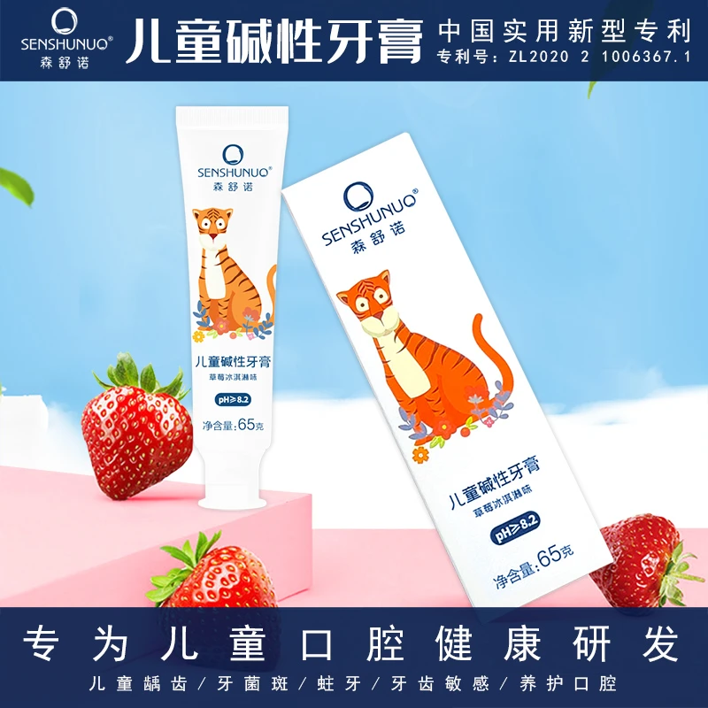 厂家直发甄选森舒诺碱性牙膏婴幼儿养护防蛀果味护龈护理